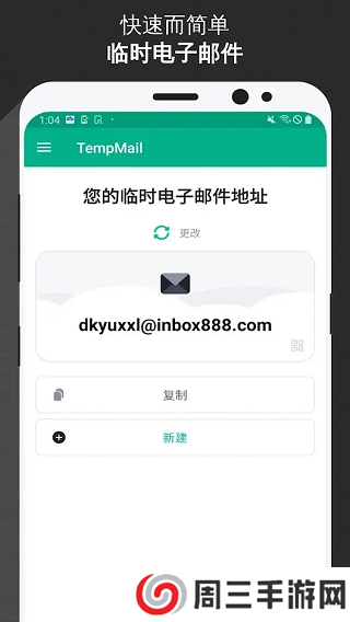 无限邮箱（Temp Mail）手机版