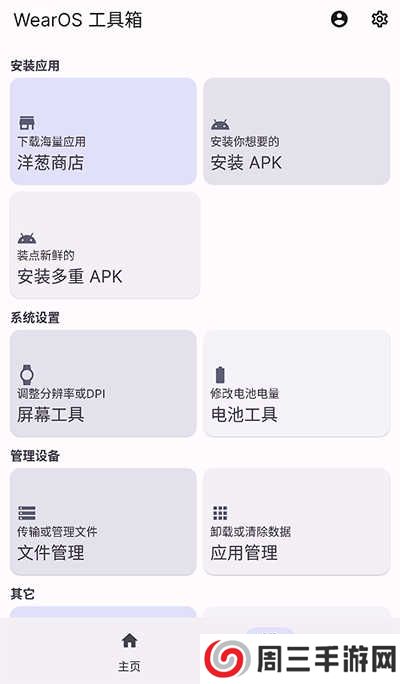 WearOS 工具箱手机版