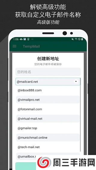 无限邮箱（Temp Mail）手机版