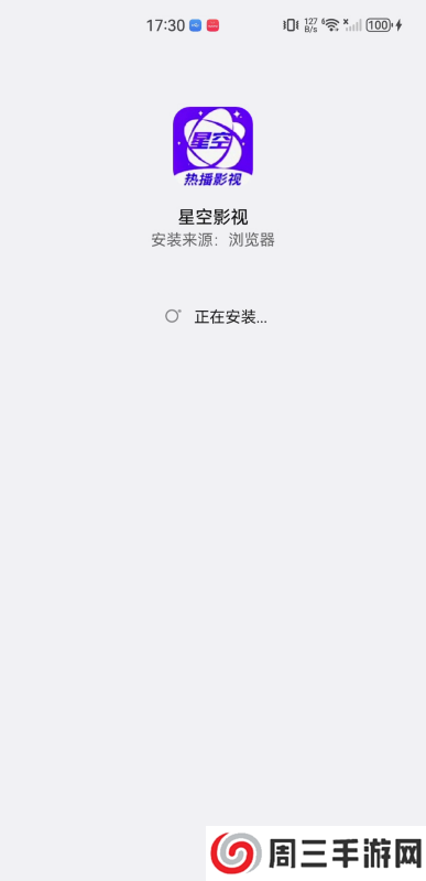 星空影视免费版app