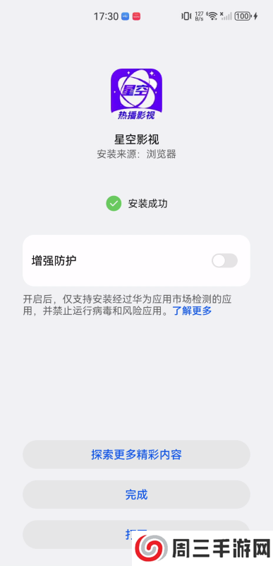 星空影视免费版app