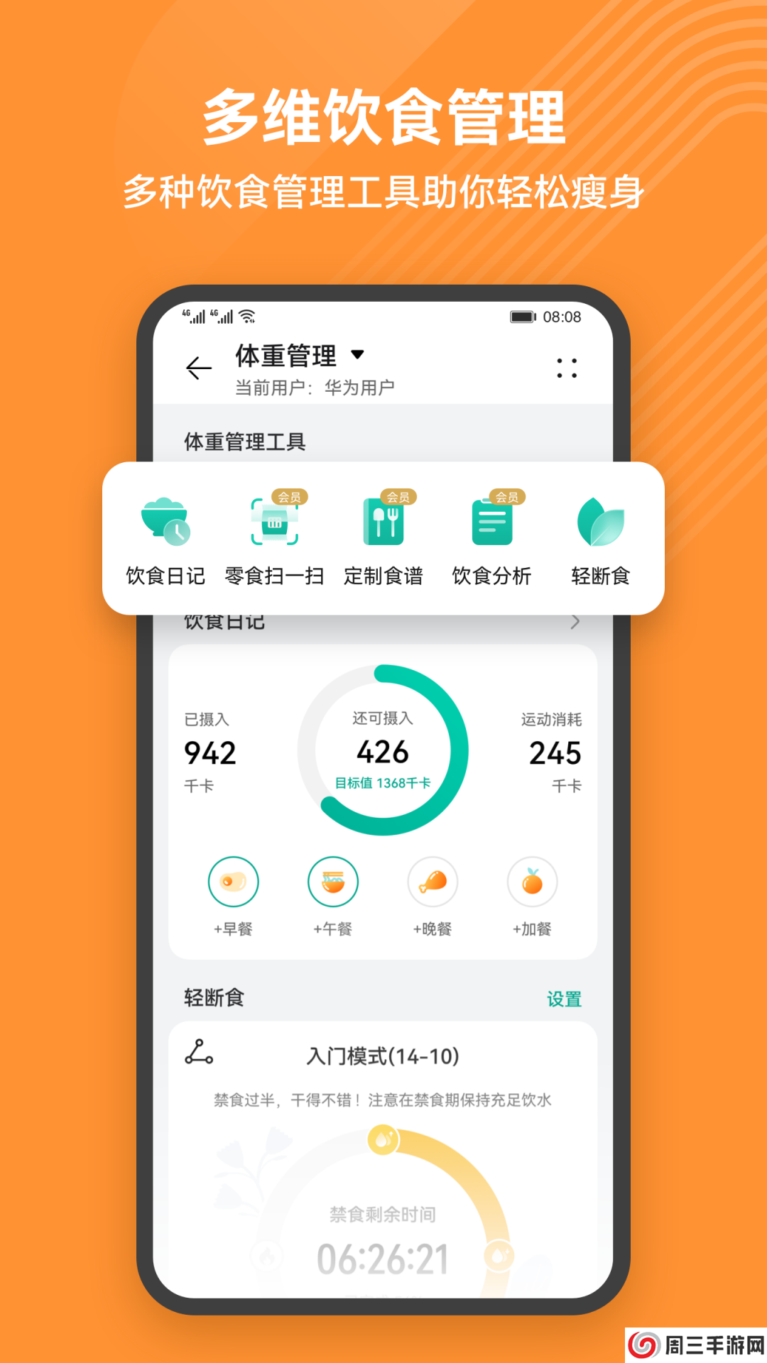 Huawei Health官方下载