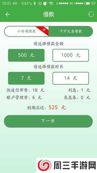 现金巴士借款APP