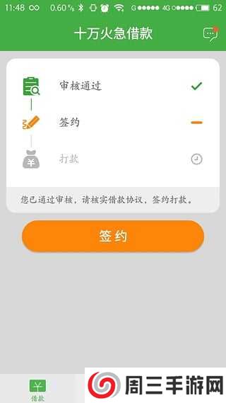 现金巴士借款APP