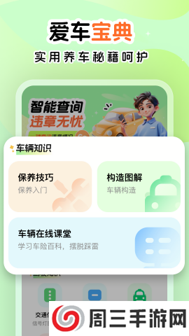 超级车管家APP