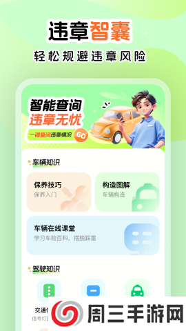 超级车管家APP