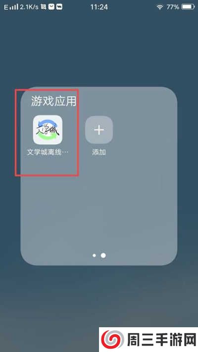 海棠文学城app下载