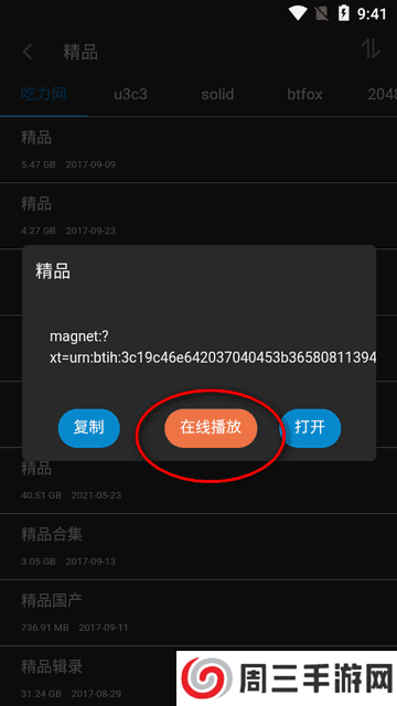 易云搜app怎么用？