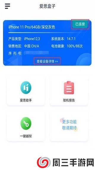 爱思盒子ios最新版下载