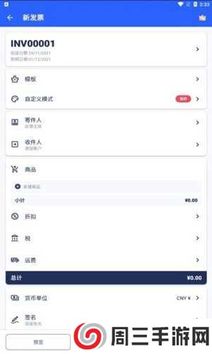 发票制作器安卓版
