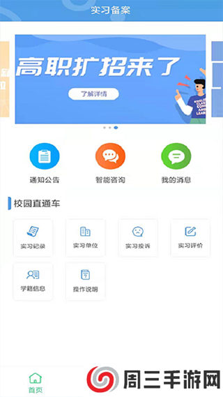 职校家园app最新版下载