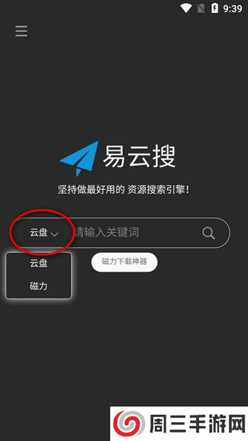 易云搜app怎么用？