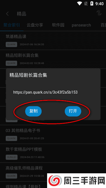 易云搜app怎么用？