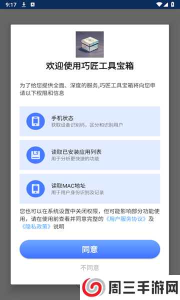 巧匠工具宝箱APP