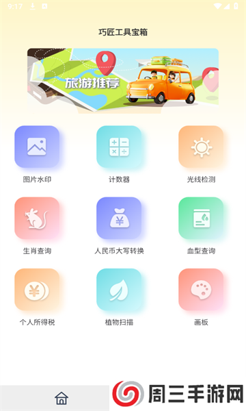 巧匠工具宝箱APP