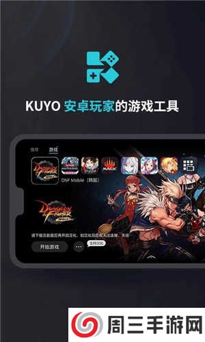 Kuyo加速器最新版下载