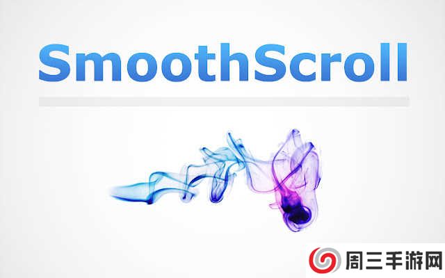 SmoothScroll插件