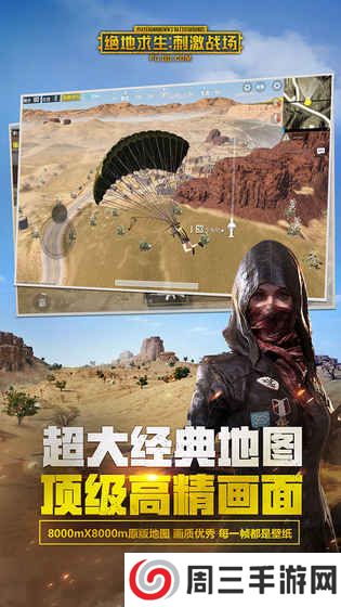 pubg国际服手游