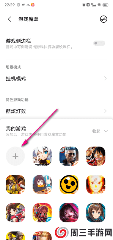 vivoiqoo游戏魔盒如何添加游戏