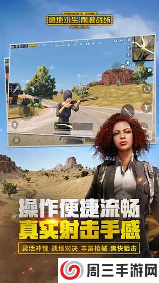 pubg国际服手游