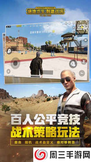 pubg国际服手游