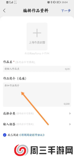 得间免费小说app创建新作品教程