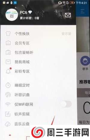 酷我音乐VIP豪华会员版