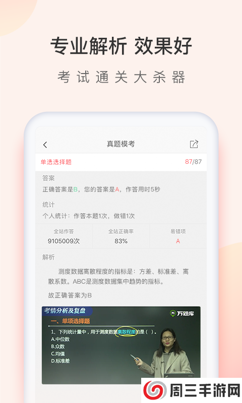 经济师万题库APP