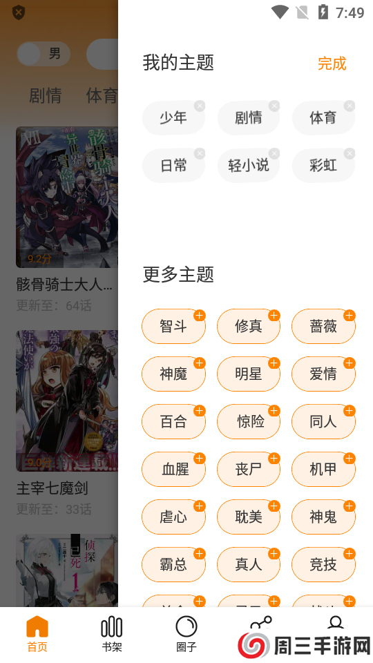 包子漫画app官网版下载