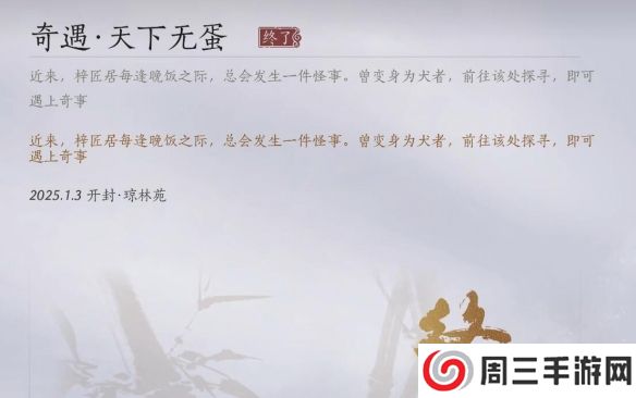 《燕云十六声》天下无蛋奇遇流程图文攻略