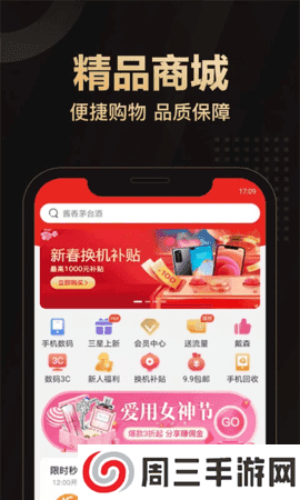 爱用商城APP