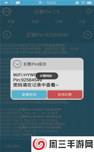 幻影wifi官方下载2022最新版使用方法5