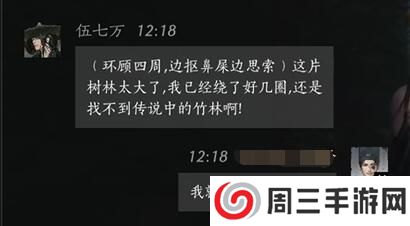 《燕云十六声》伍七万对话攻略