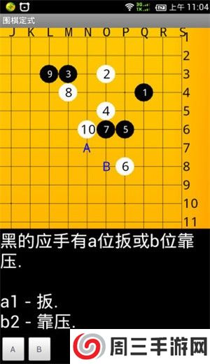 围棋练习大全