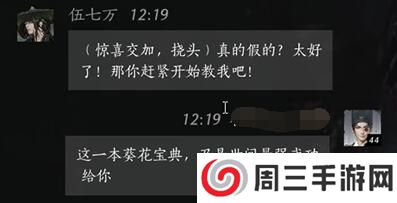 《燕云十六声》伍七万对话攻略