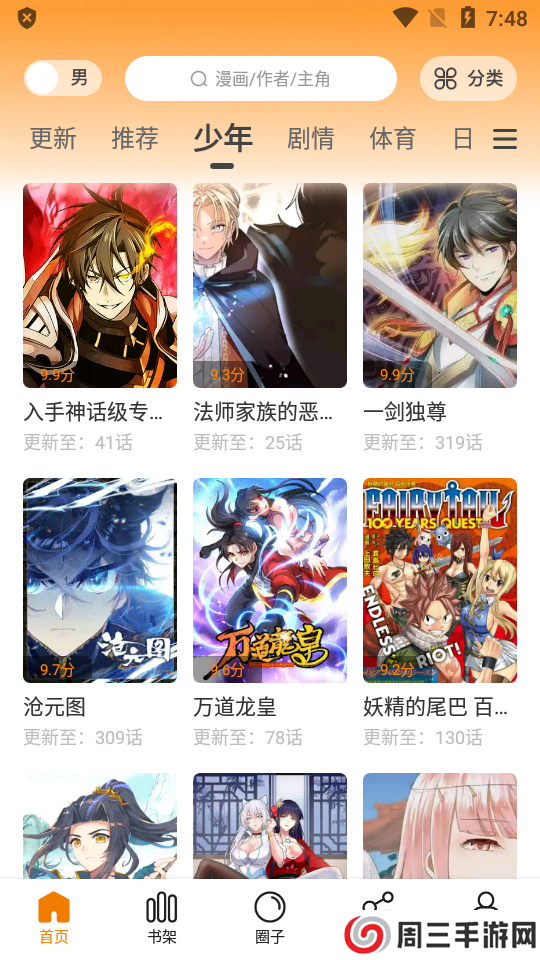 包子漫画app官网版下载