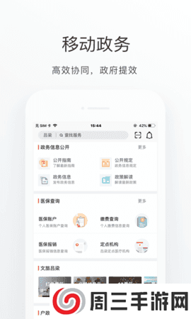 吕梁通APP官网