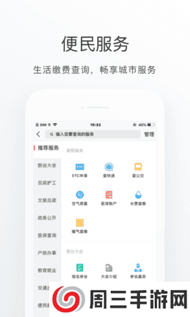 吕梁通APP官网