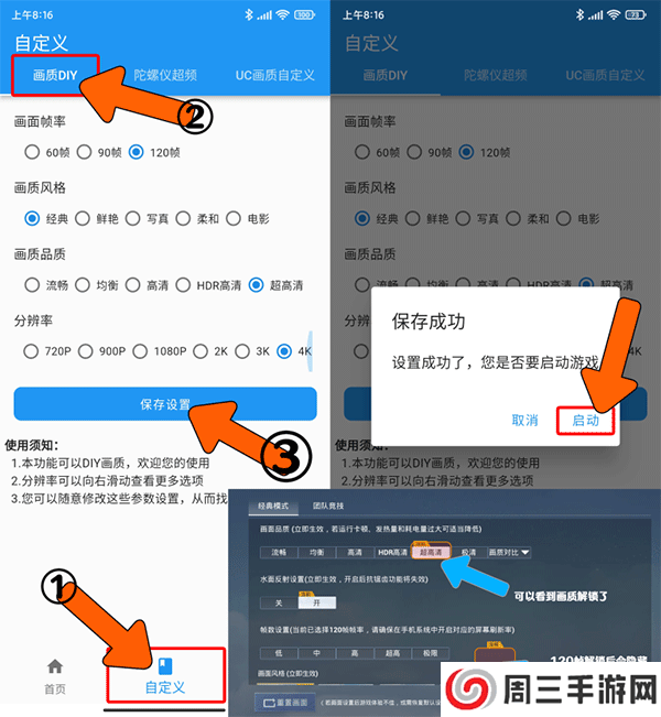 画质魔盒最新版怎么解锁自定义陀螺仪灵敏度