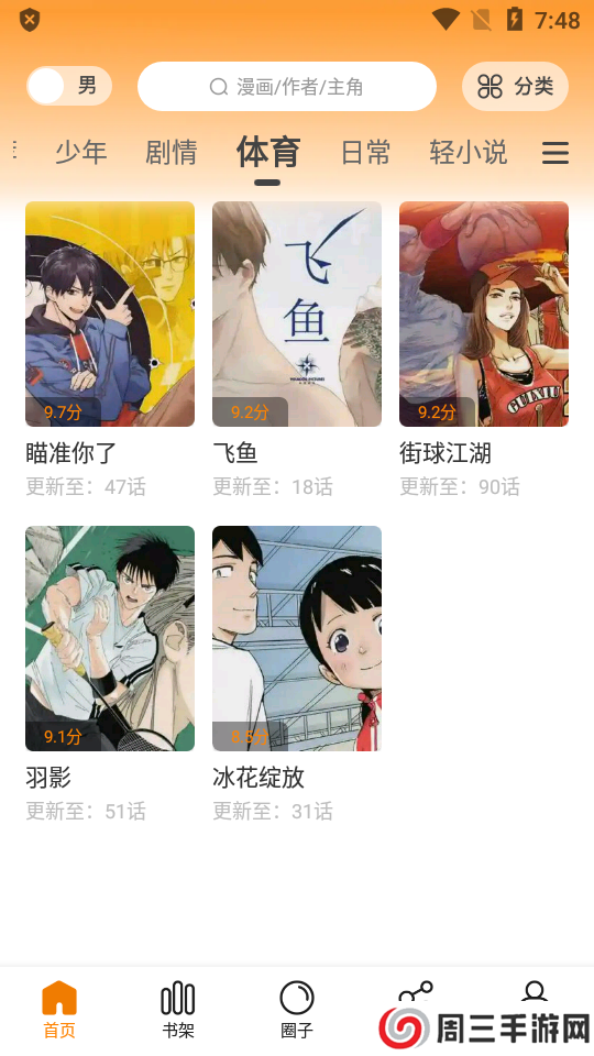 包子漫画app官网版下载