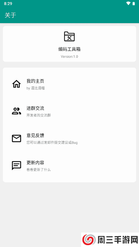 编码工具箱app