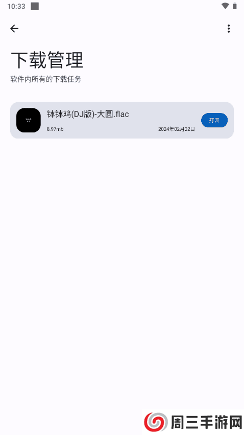 音乐适配app官方版v2.0.0 手机最新版