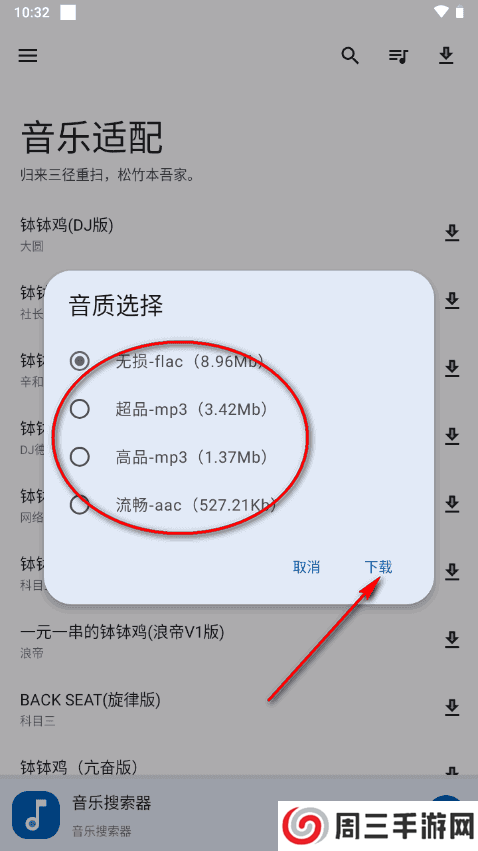 音乐适配app官方版v2.0.0 手机最新版