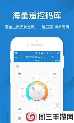 遥控精灵谷歌版