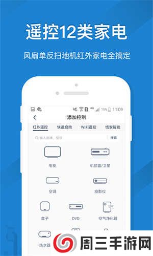 遥控精灵谷歌版