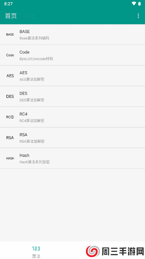 编码工具箱软件最新版1.02 安卓最新版