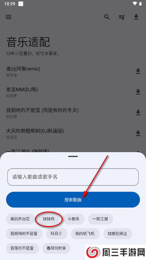 音乐适配app官方版v2.0.0 手机最新版