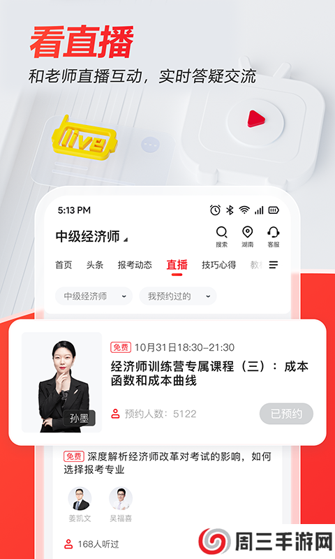 233网校题库app