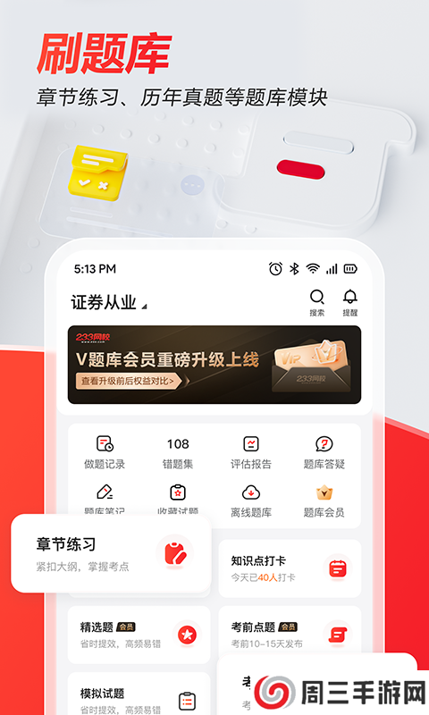 233网校题库app