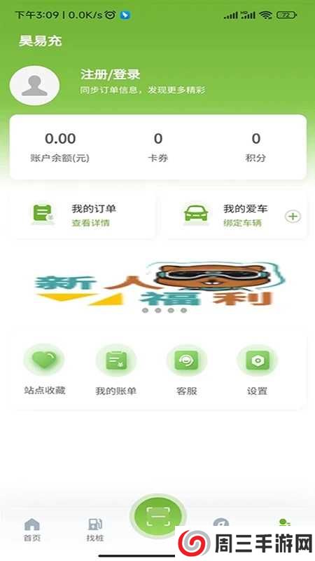 昊易充充电桩app